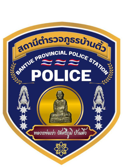 สถานีตำรวจภูธรบ้านติ้ว logo